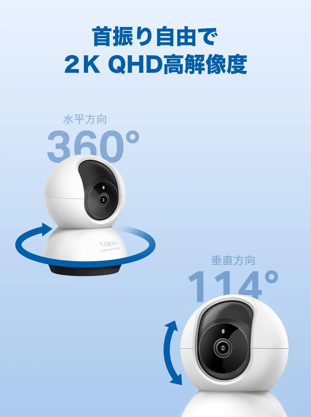 TP-Link Tapo見守りカメラの首振り機能