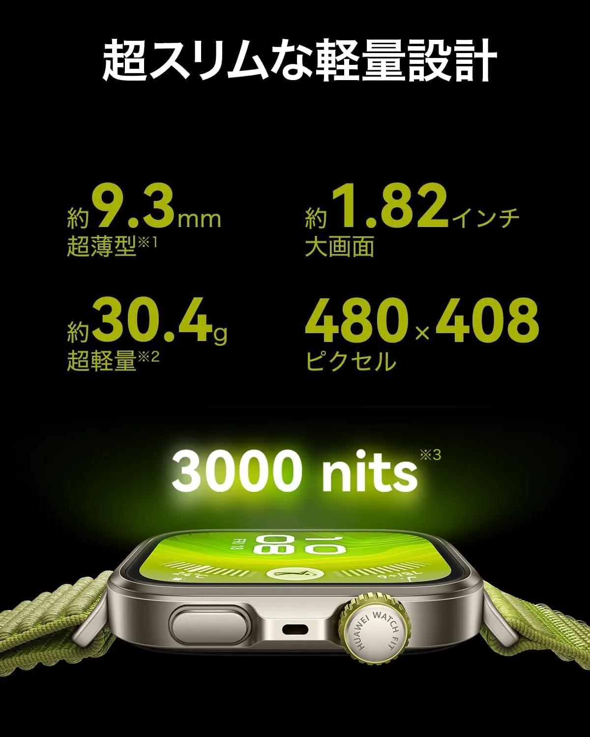 HUAWEI WATCH FIT 4 Pro スタイリッシュなデザイン