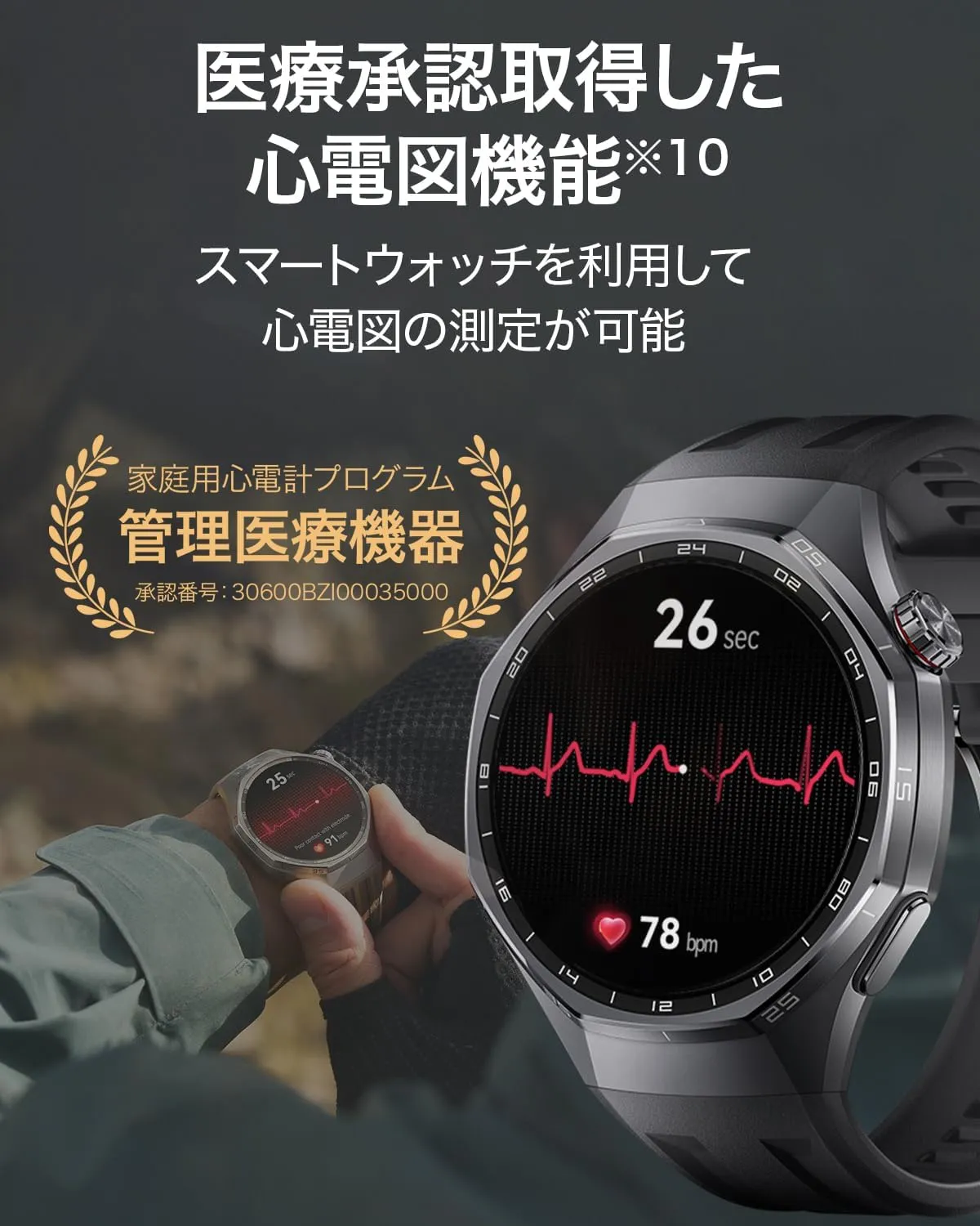 HUAWEI WATCH GT 6 Pro 心電図測定シーン