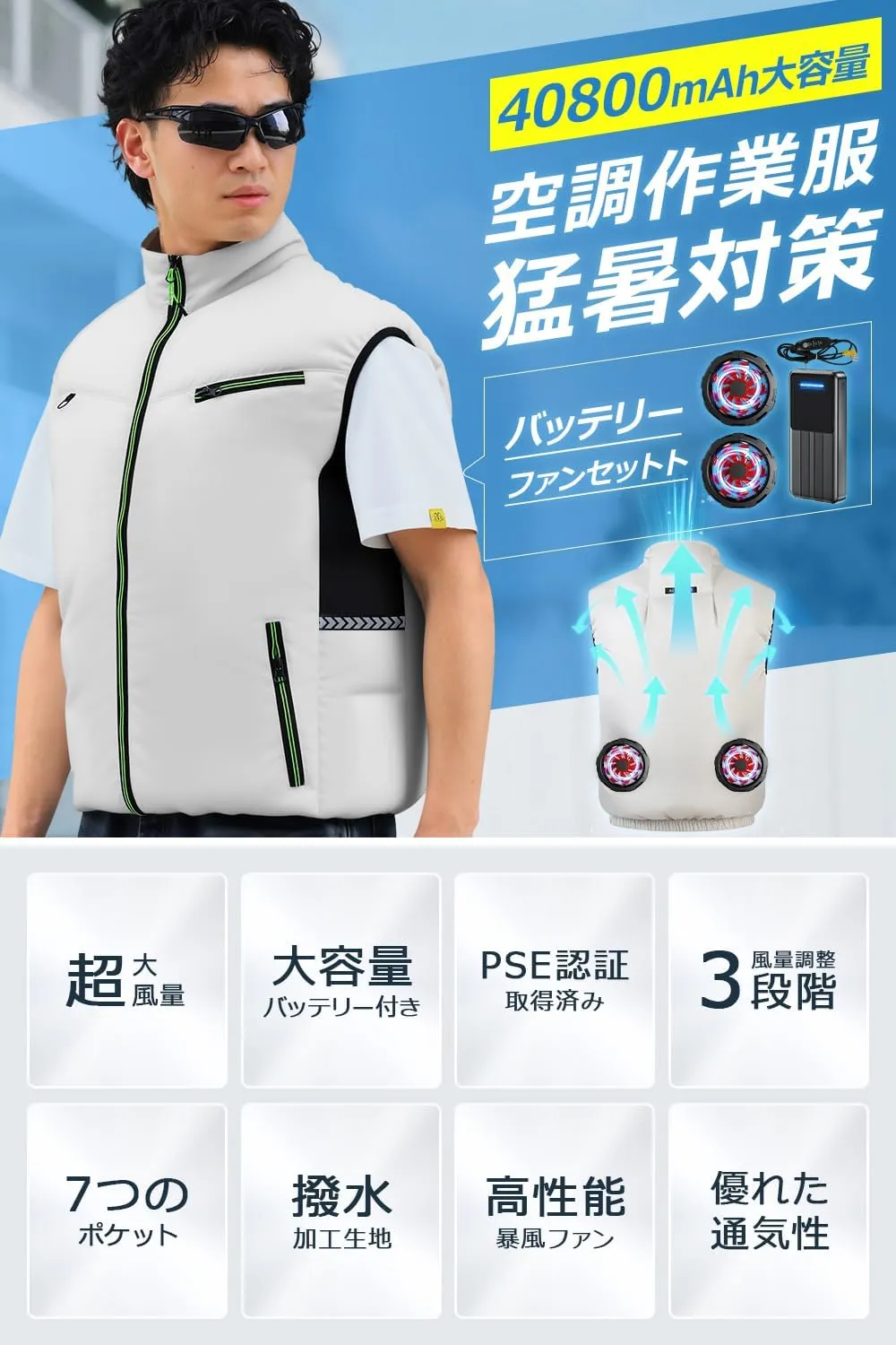 櫻の萌 空調作業服 40800mAh大容量