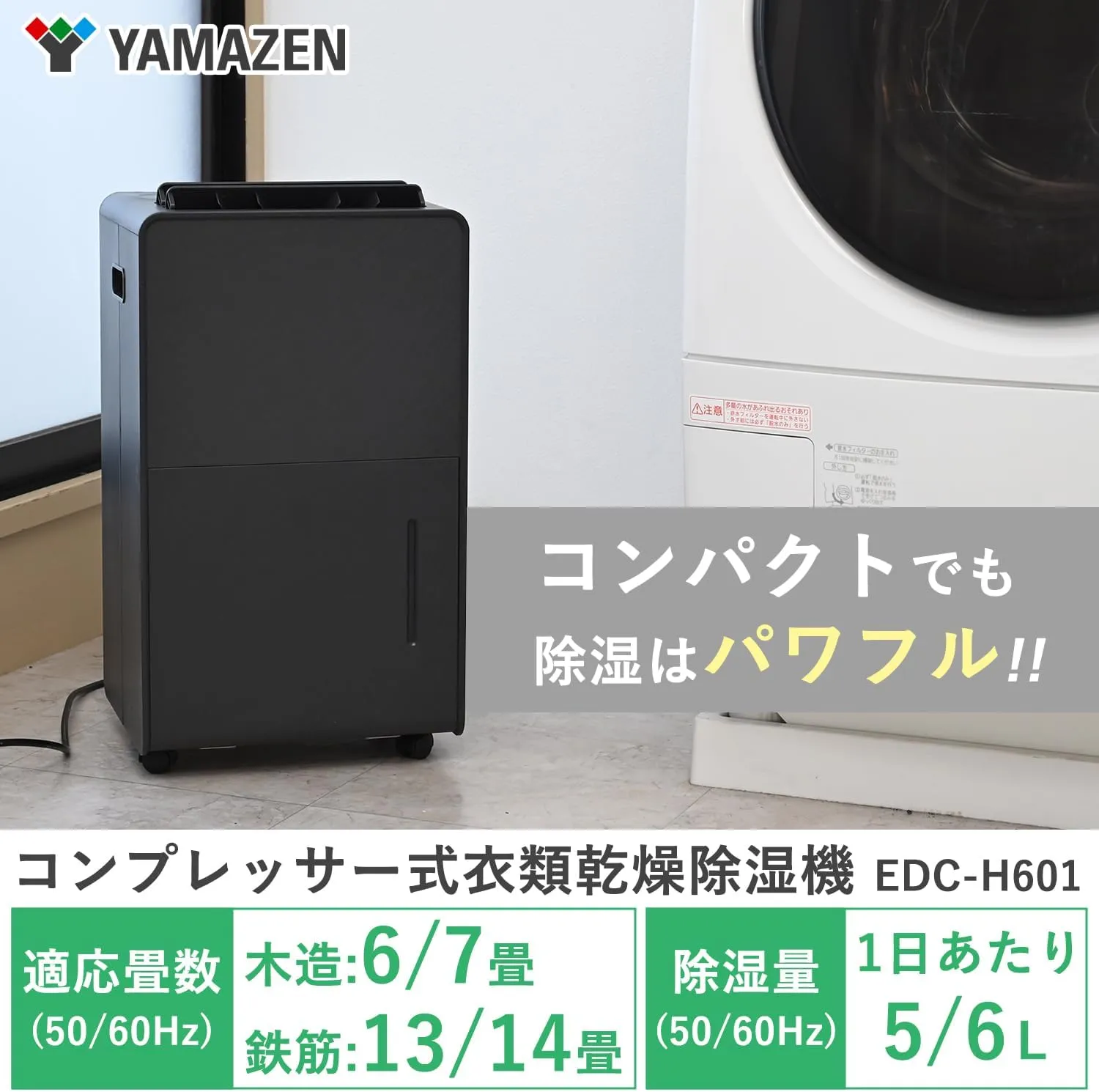 山善 EDC-H601