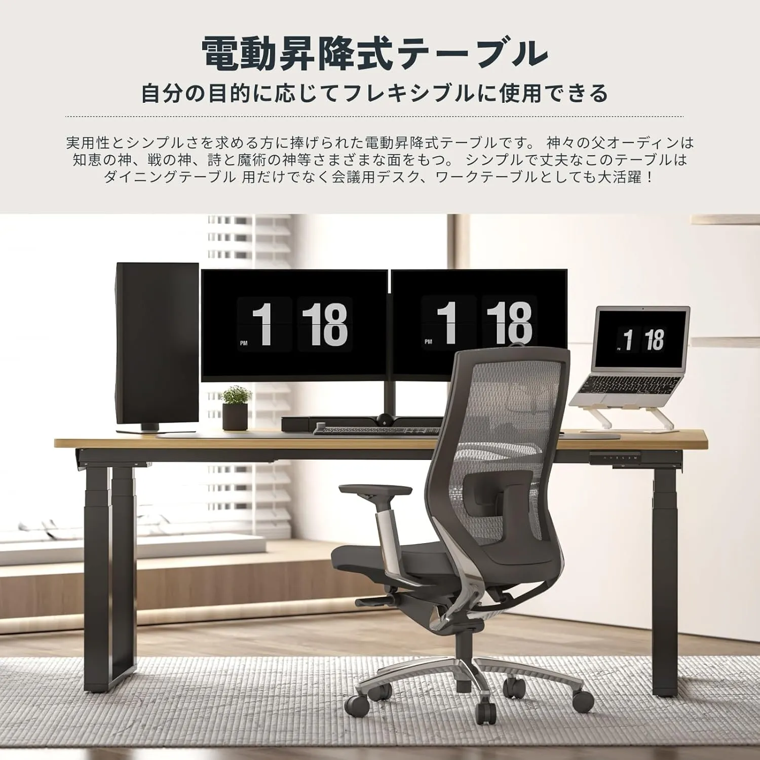 明るい木製天板と黒い脚の電動昇降式テーブル