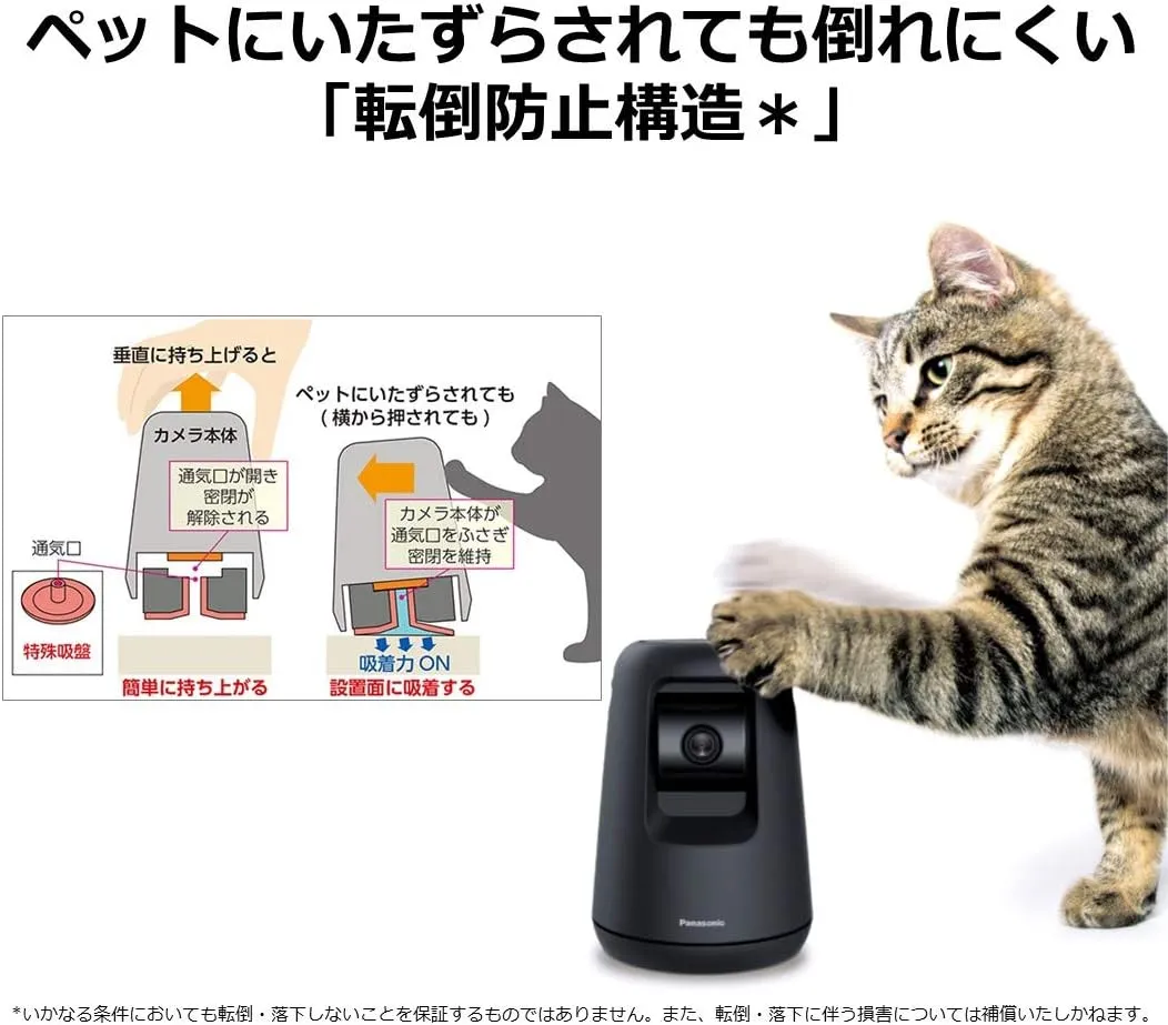 パナソニックHDペットカメラの転倒防止構造